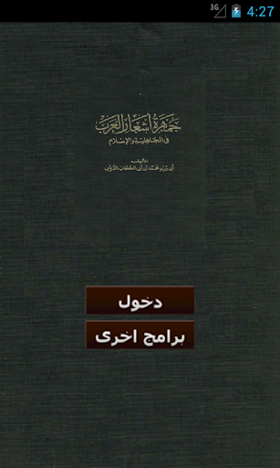 كتاب جمهرة أشعار العرب