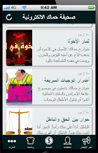 Free صحيفة حماك الالكترونية APK