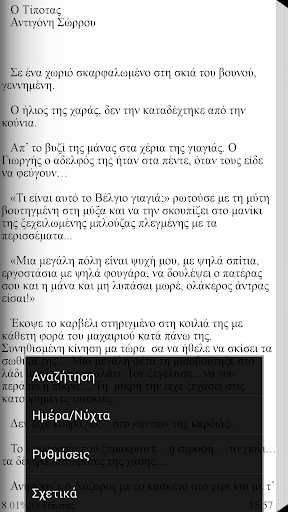 【免費書籍App】Ο Τίποτας, Αντιγόνη Σώρρου-APP點子