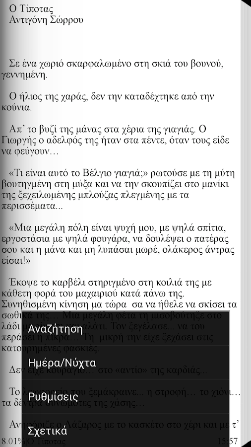 Ο Τίποτας, Αντιγόνη Σώρρου - screenshot