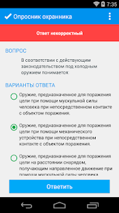 How to download Опросник охранника 1.1 apk for android