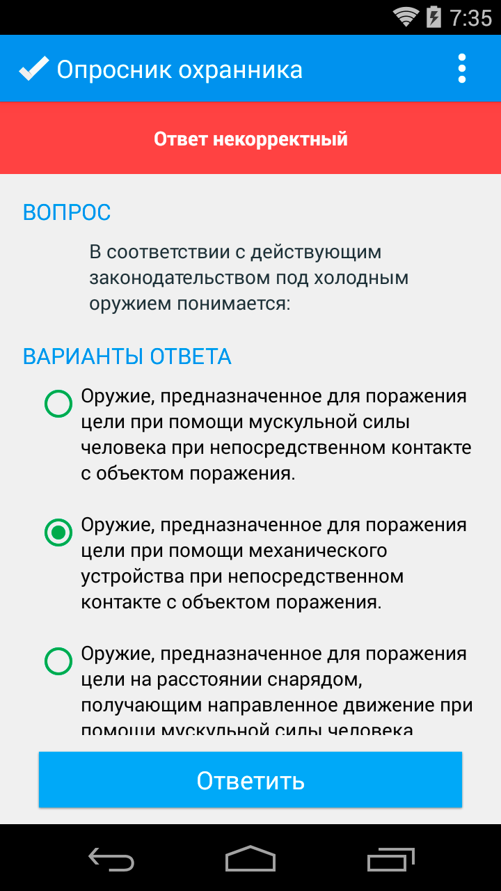 Опросник охранника Screen 3