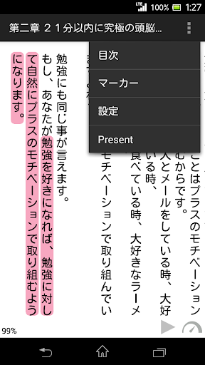 【免費書籍App】非道徳な勉強方法-APP點子