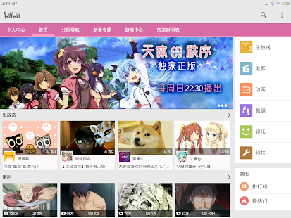 Download 哔哩哔哩动画 APK