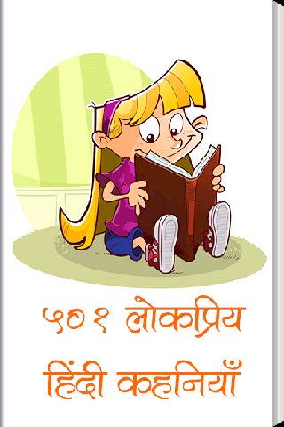 501 Lokpriy Hindi Kahaniyan