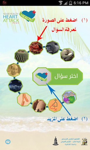 النوبة القلبية Plus