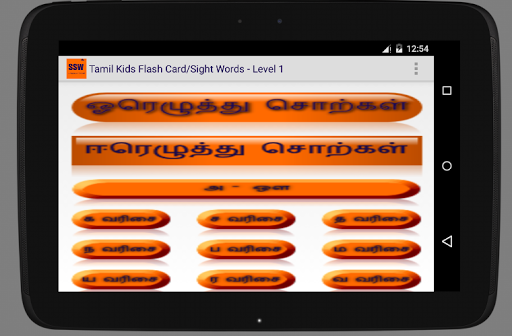 【免費教育App】Tamil Flash card /Sight words-APP點子