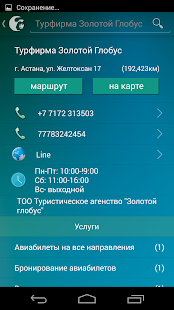 Lastest Справочник Астаны APK for Android