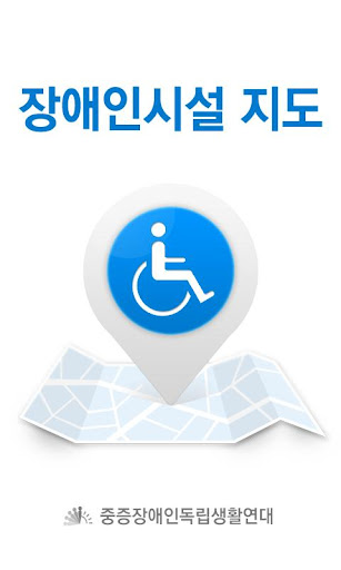 장애인 시설 지도