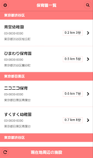 すくナビ Screenshots 1