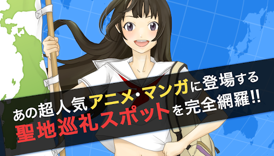 How to mod アニメ・マンガの聖地巡礼！激熱スポット大集合！！ patch 1.0.1 apk for bluestacks
