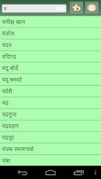 English Marathi dictionary 2 poster 5