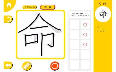 Free Download 小学3年漢字：ゆびドリル APK for Android