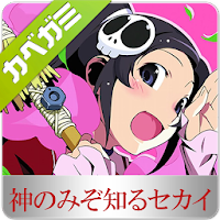 壁紙 神のみぞ知るセカイ 画像集 Androidアプリ Applion
