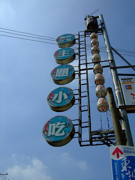 關西客家主題小吃