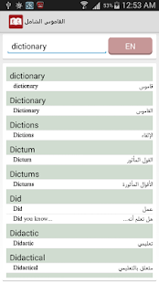 القاموس الشامل