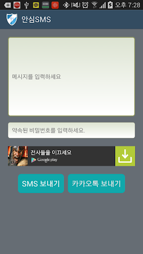 안심문자 - SMS 와 카톡 메세지에 보안문자를 보내자