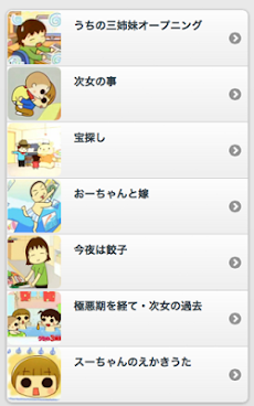 うちの三姉妹 人気動画 アニメまとめ Androidアプリ Applion