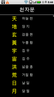 How to mod 천자문 외우기 2.2 mod apk for laptop