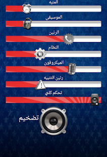مضخم الصوت القوي - صوت عالي - screenshot thumbnail