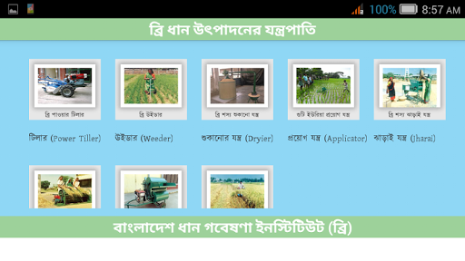 【免費教育App】BRRI Machineries Bangladesh-APP點子