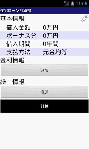 【免費財經App】住宅ローン計算機-APP點子