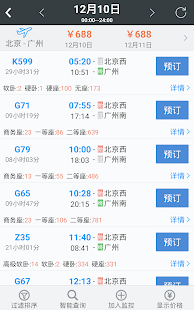智行火车票-高铁.机票.酒店.12306购票 Screenshots 1