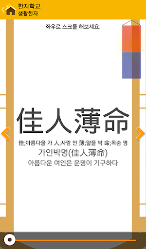 【免費教育App】한자학교-APP點子