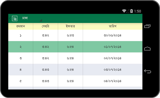 【免費生活App】Ramjan (রমজান) - Eid 2014-APP點子