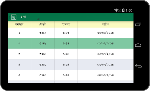 Ramjan (রমজান) - Eid 2014 Screenshots 9