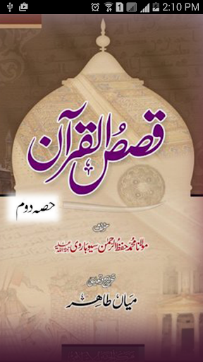 Qasas ul Quran - Book 2