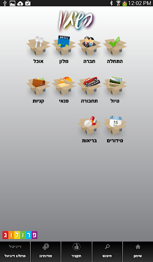 【免費旅遊App】שיחון יפני-עברי | פרולוג-APP點子