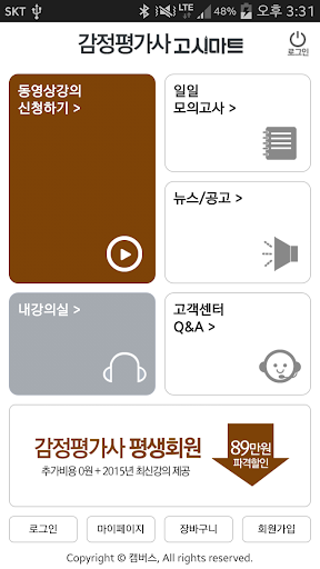 【免費教育App】고시마트 감정평가사-APP點子