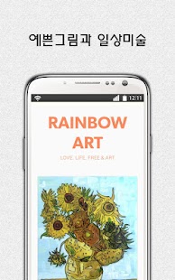 How to get 레인보우미술학원_예쁜그림과일상미술_일산미술학원 lastet apk for android