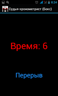 How to get Судья-хронометрист (Бокс) 1.0 apk for laptop