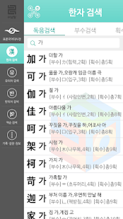How to mod (주)낱말 - 표준국어대사전 - 유의어 + 한자 1.0.2 apk for bluestacks