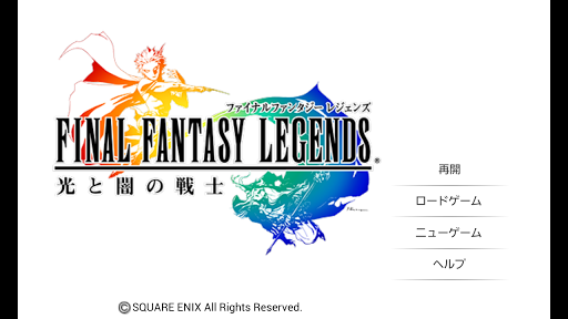 FINAL FANTASY LEGENDS 光と闇の戦士