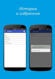 Русский словарь Premium - náhled