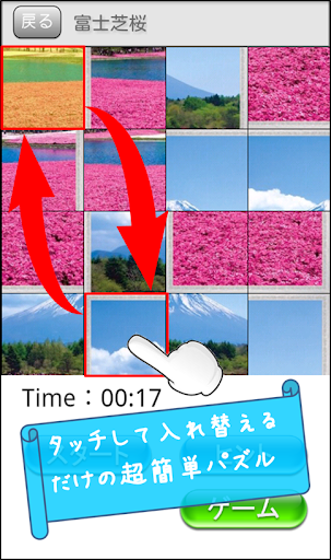 超かんたん桜パズル