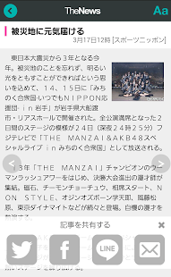 TheNews-ザ・ニュース Screenshots 3
