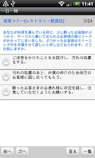 Free Download 一日一問（接客マナー） APK