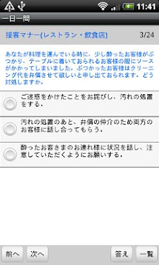 一日一問（接客マナー）のおすすめ画像2