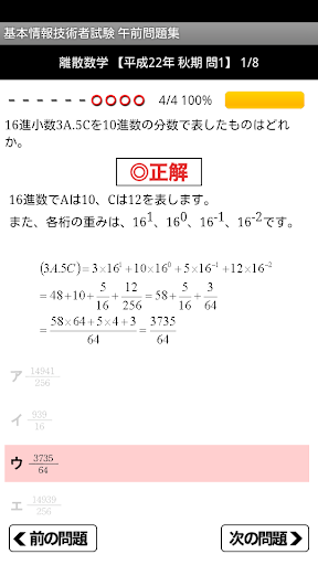 【免費教育App】【H27年春対応】 基本情報技術者試験 午前問題集-APP點子