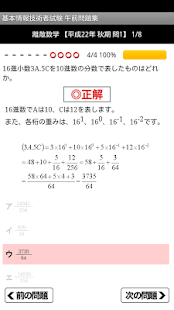 How to install 【H29年春対応】 基本情報技術者試験 午前問題集 lastet apk for bluestacks