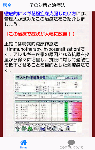 【免費醫療App】スギ花粉症とその対策-APP點子