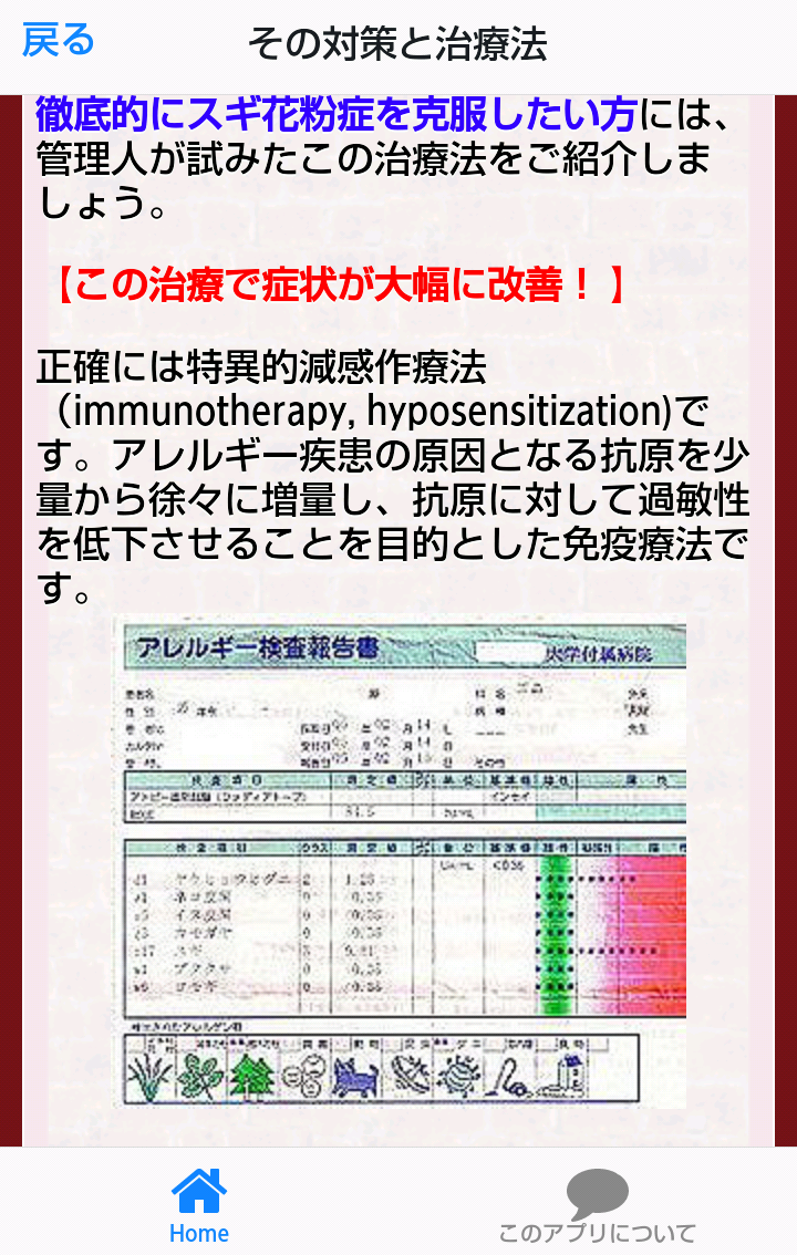 スギ花粉症とその対策 Screen 2