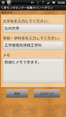 くまモンのセンター試験カウントダウン Androidアプリ Applion