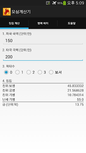 免費下載工具APP|모삼계산기 app開箱文|APP開箱王