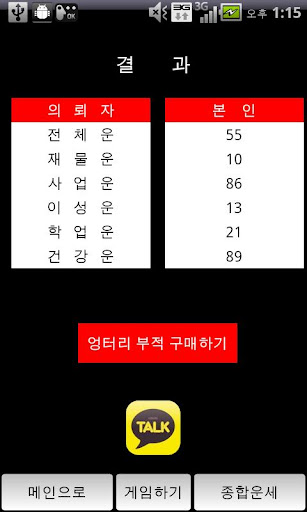 【免費生活App】엉터리 운세(유료)-APP點子