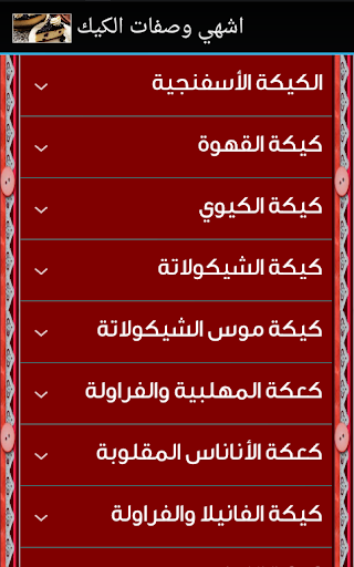 【免費書籍App】اشهي وصفات الكيك-APP點子
